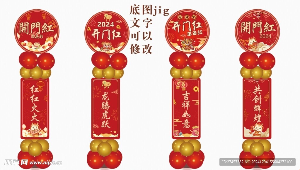 开门红迎宾牌