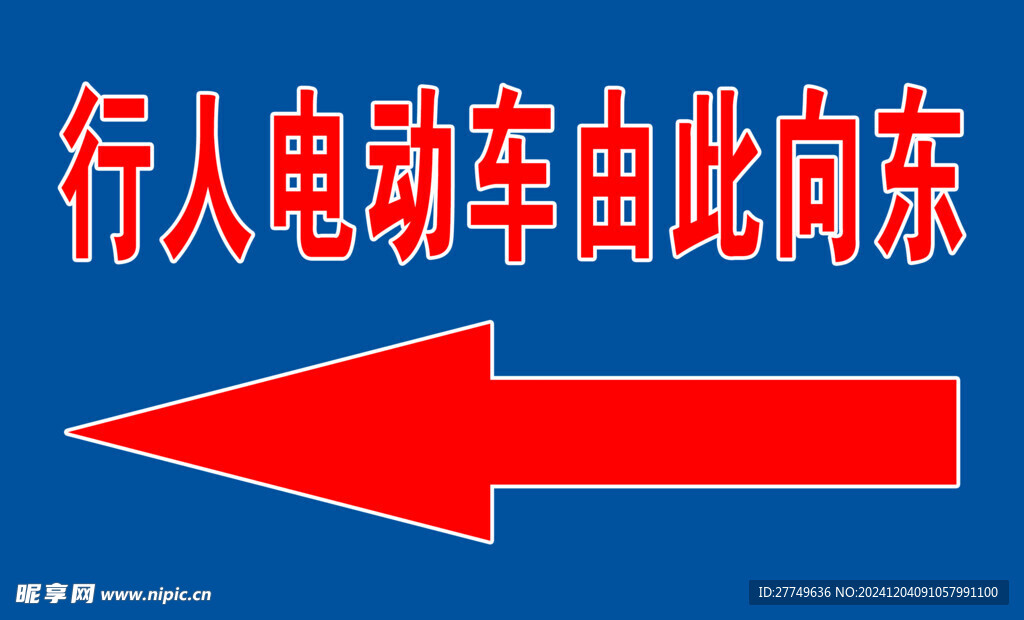 行人电动车