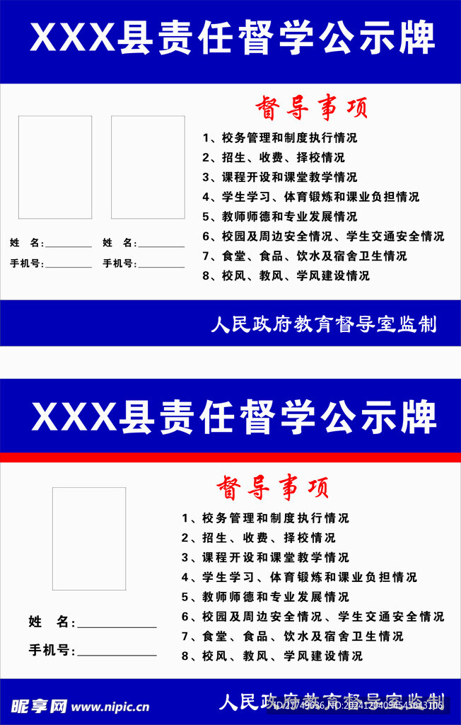 责任督学公示牌