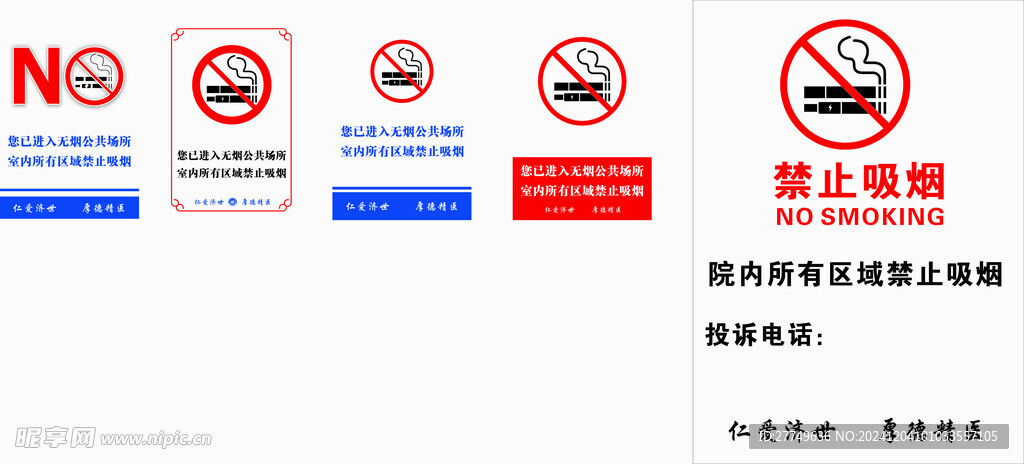 禁止吸烟