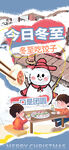 冬至海报