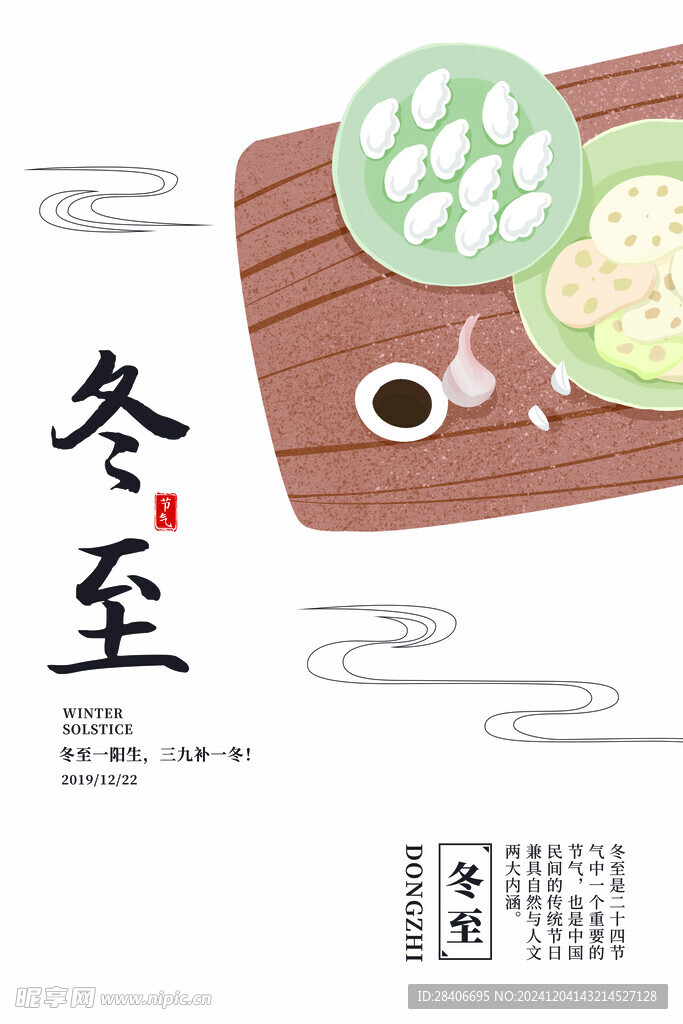 冬至海报