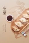冬至海报