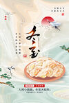 冬至海报