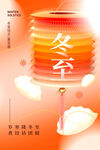 冬至海报