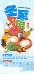 冬至海报