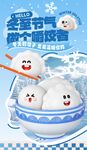 冬至海报