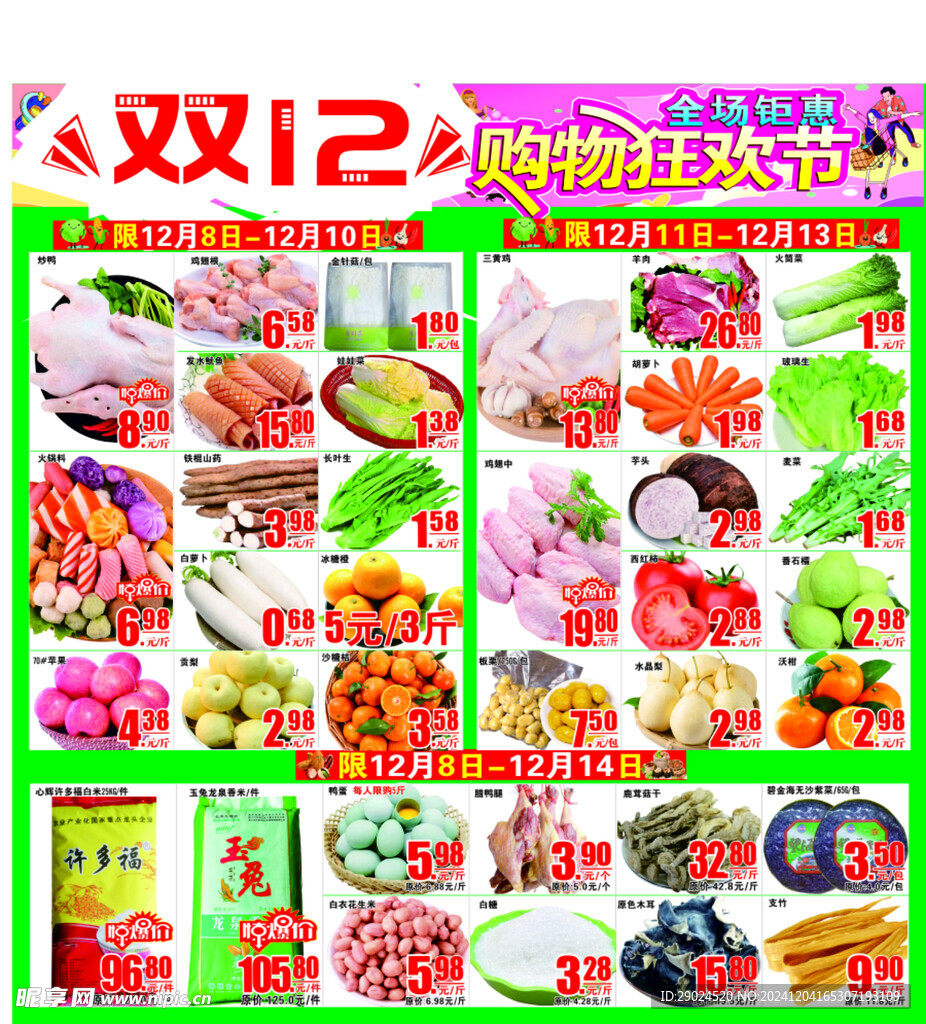 双12  购物狂欢节