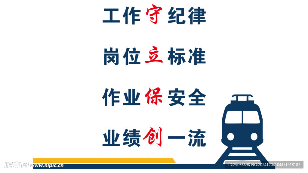 铁路文化墙