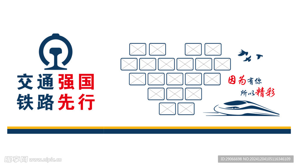 铁路文化墙