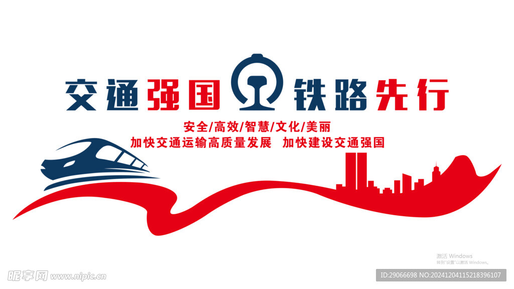 铁路文化