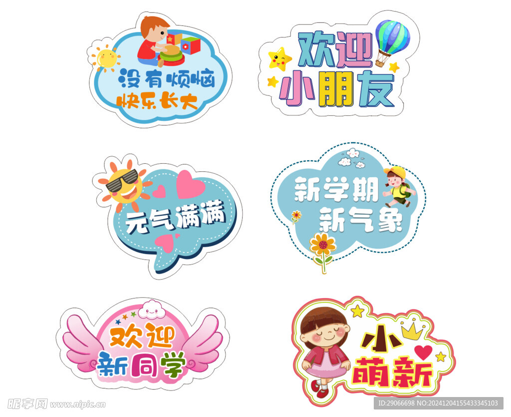 开学手举牌