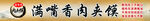 肉夹馍 