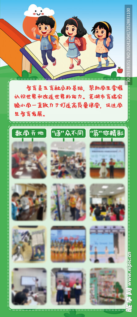 学校展架