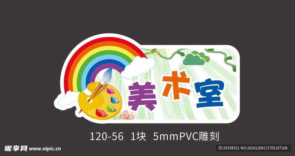教室门牌