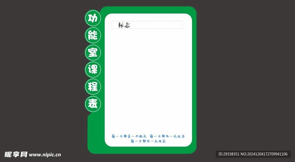 异形课程表