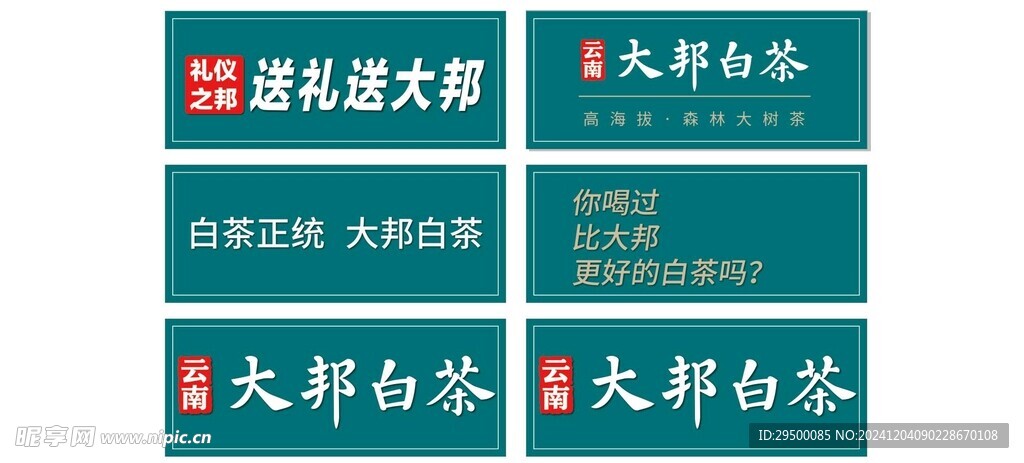 云南大邦白茶