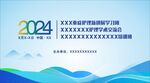 2024学术论坛背景