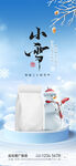 小雪