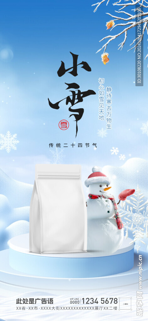 小雪