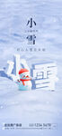 小雪