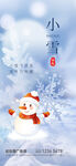 小雪