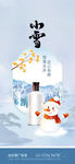 小雪