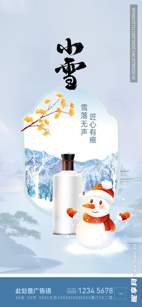 小雪