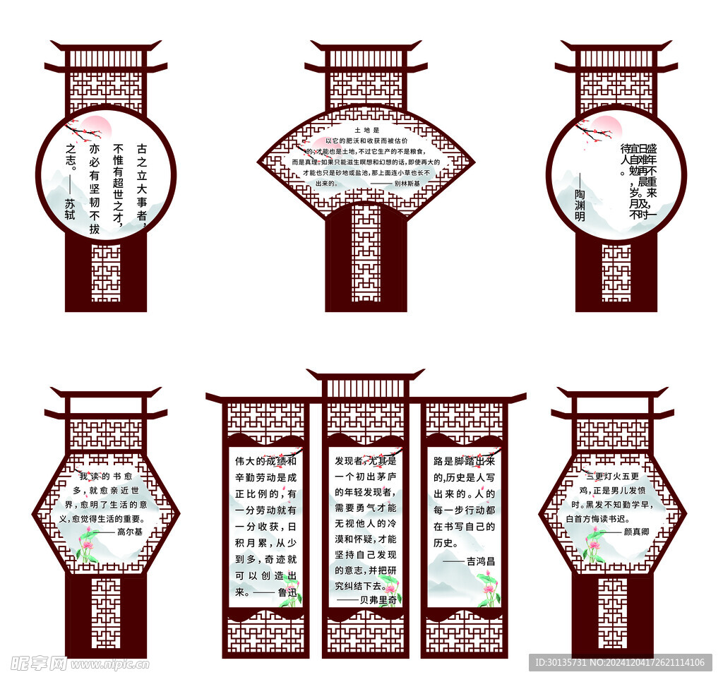 中国风名人名言异形展板