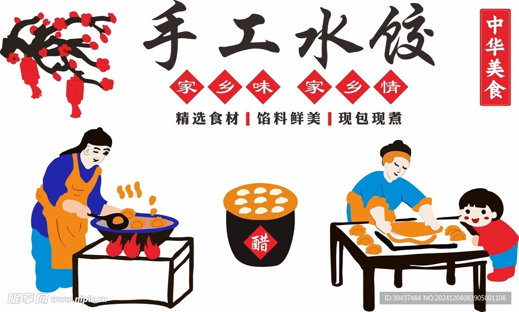 手工水饺
