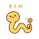 小蛇表情包早上好卡通插画