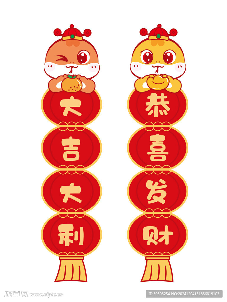 蛇卡通插画大吉大利图片对联
