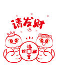 招财进宝蛇卡通插画线稿简笔画