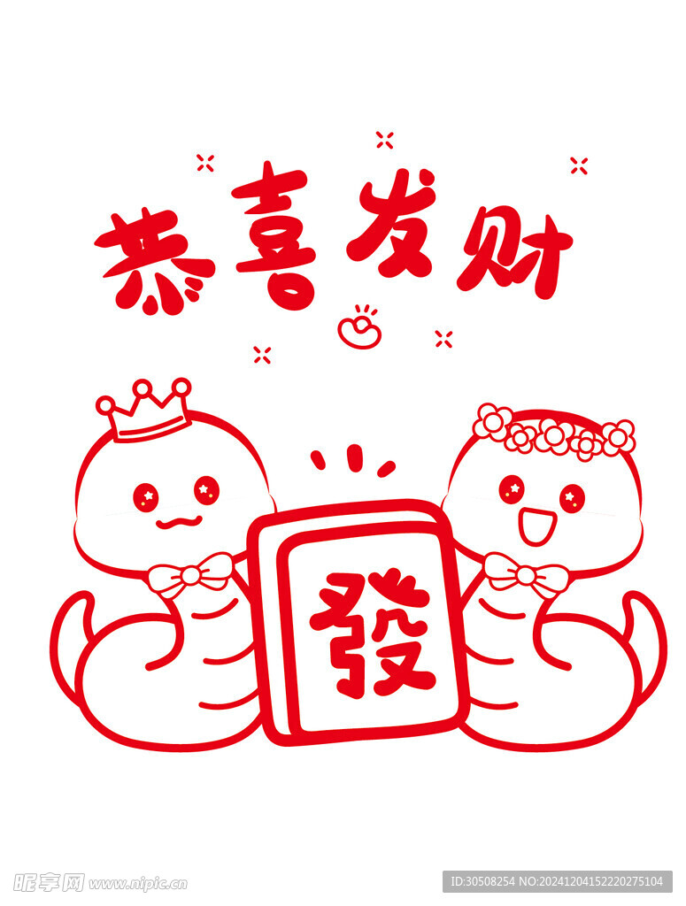 蛇卡通恭喜发财插画线稿简笔画