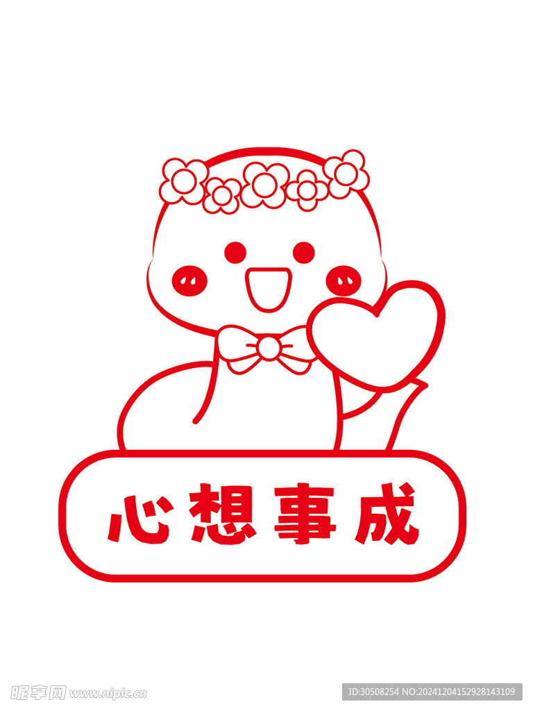 蛇卡通插画抱心想事成