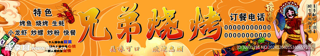 烧烤门头招牌