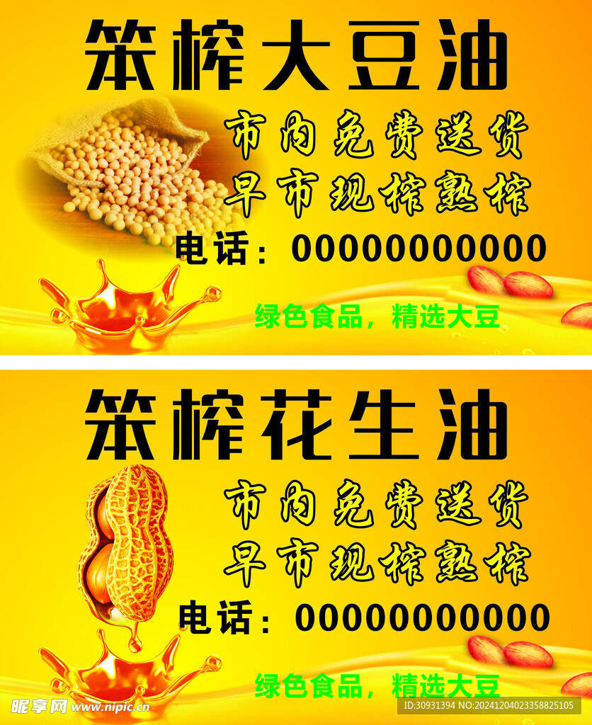 大豆油 花生油 名片