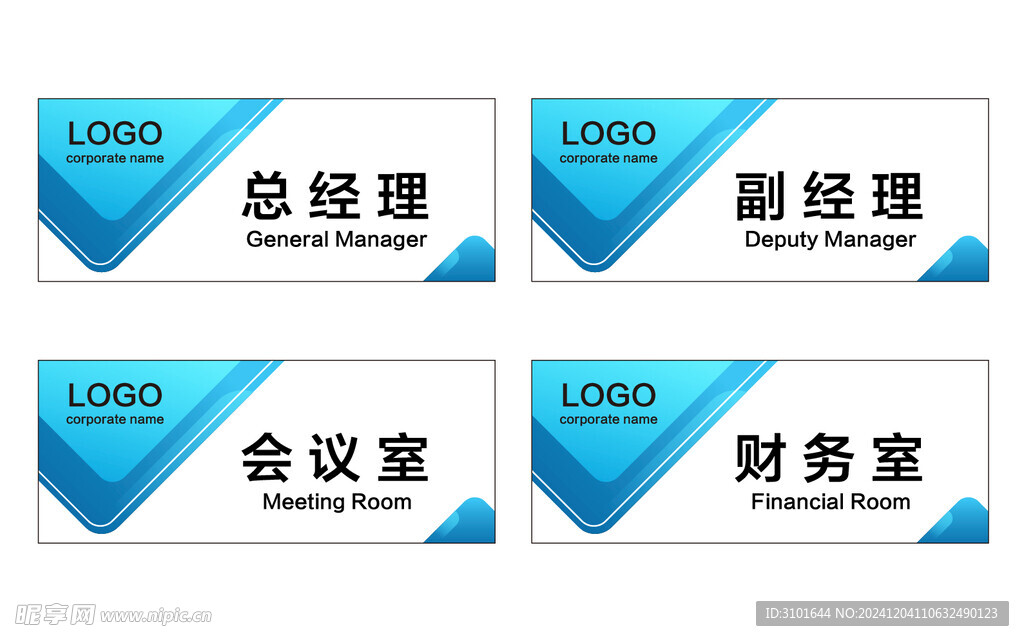 公司科室牌