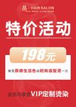 特价活动