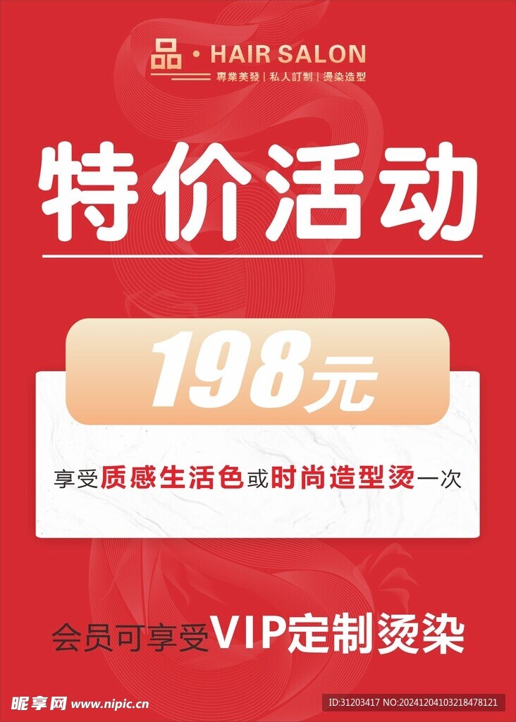 特价活动