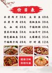 烧烤价目表