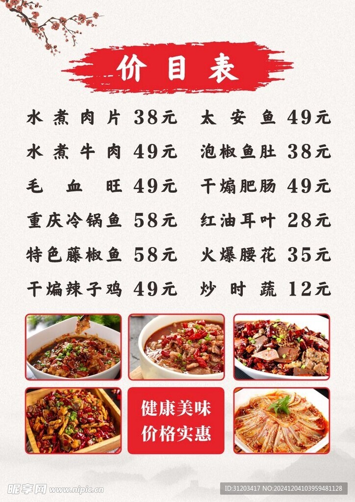 烧烤价目表