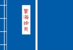 书籍封面