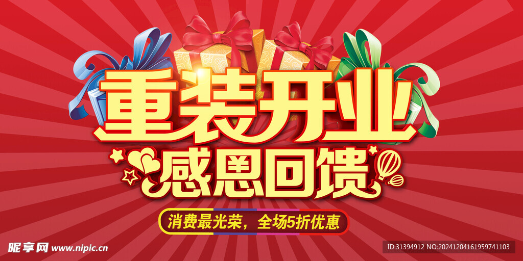 重装开业
