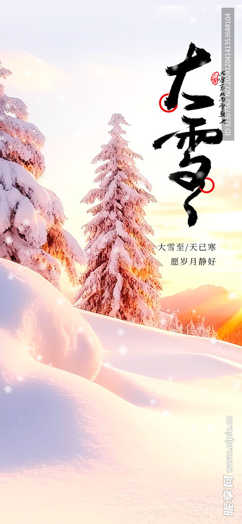大雪海报