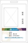 社保局工作证