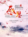 感恩海报