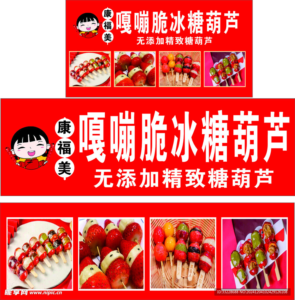 冰糖葫芦