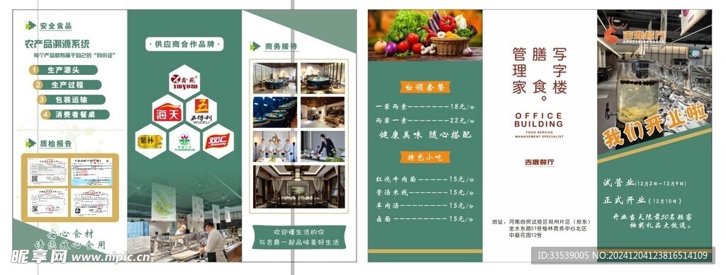 饭店折页 三折页 正反面 食品