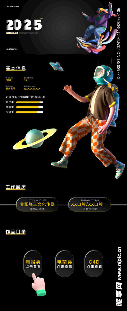 个人简历作品集